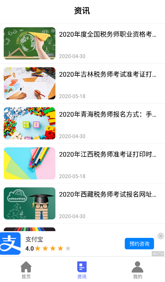 稅務師題庫app安卓版