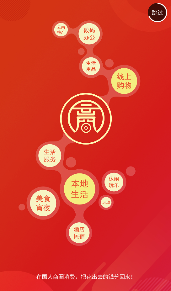 國人商圈app手機版