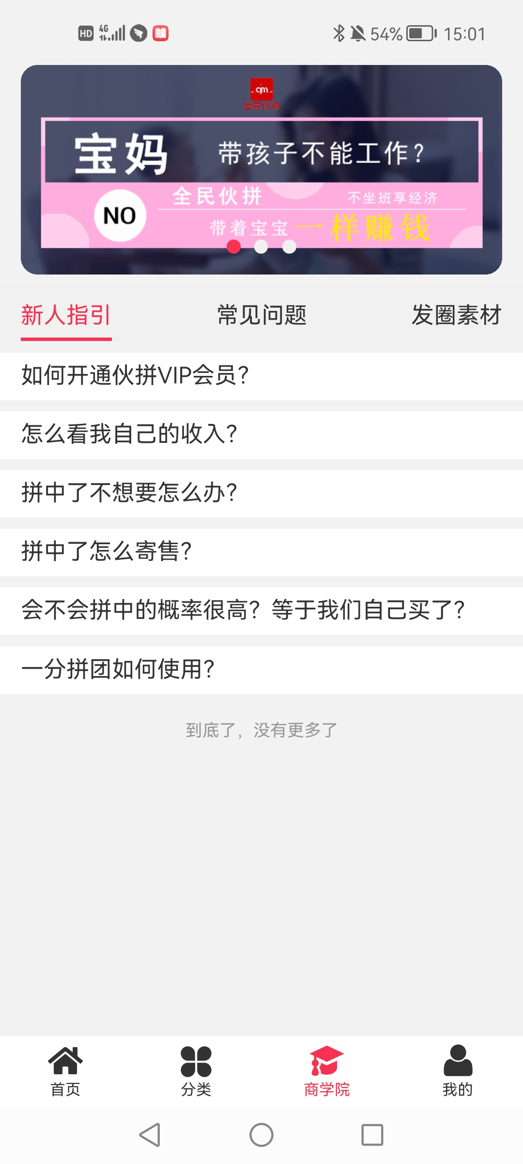 國人商圈app手機版