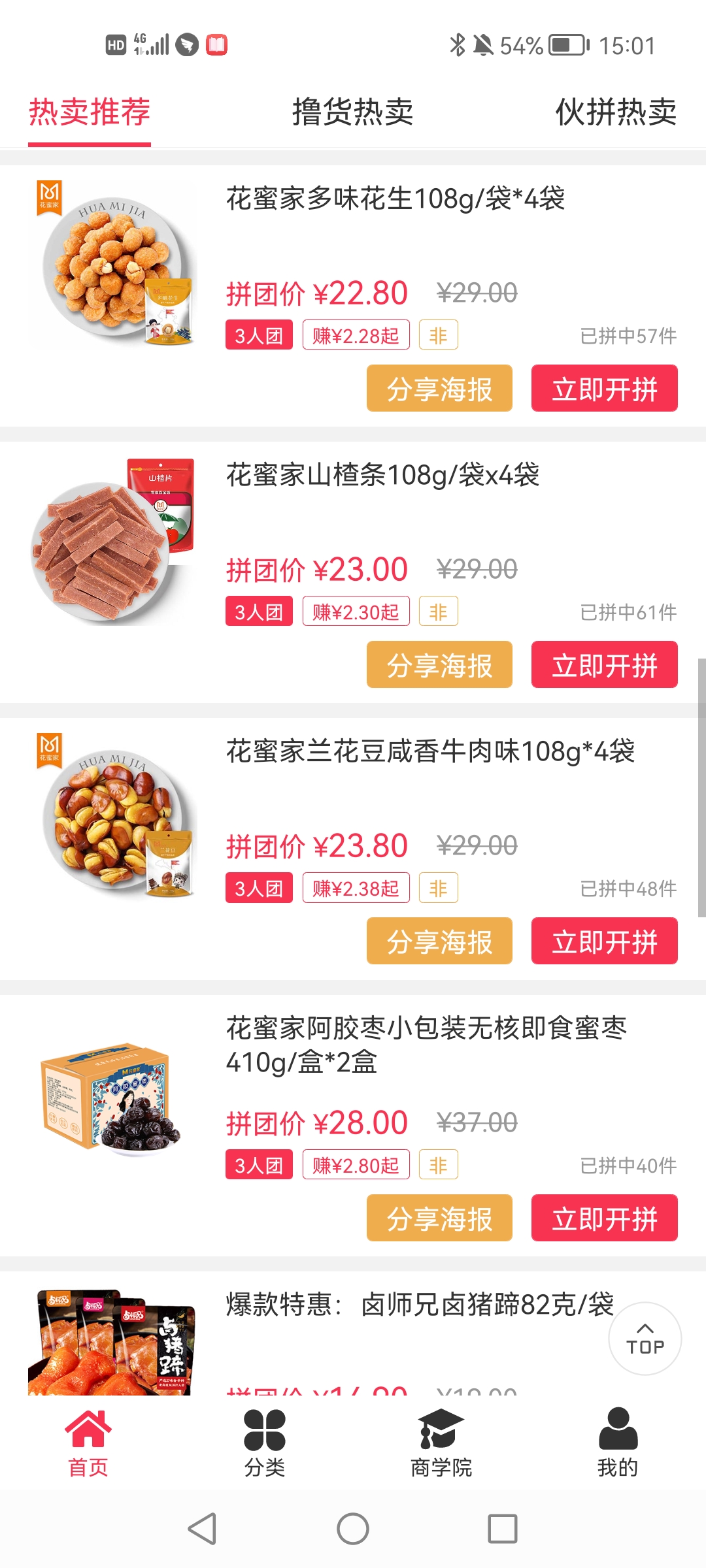 國人商圈app手機版