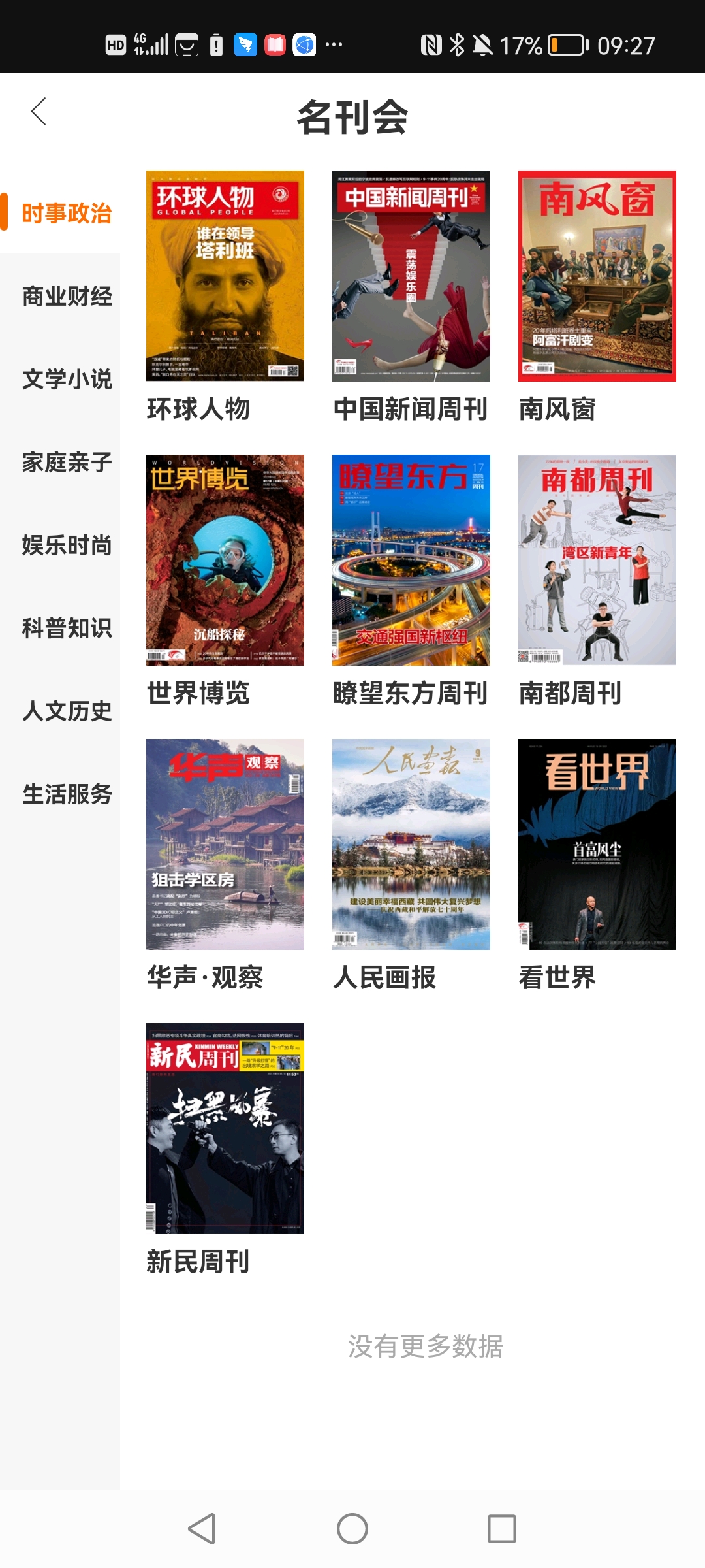 數(shù)字商洛app安卓版