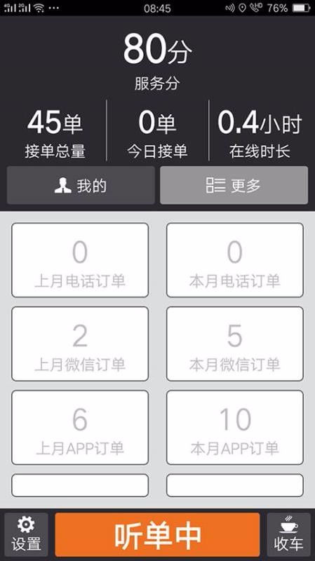 安安用車(chē)司機(jī)端