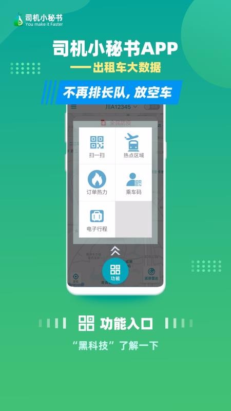 司機(jī)小秘書