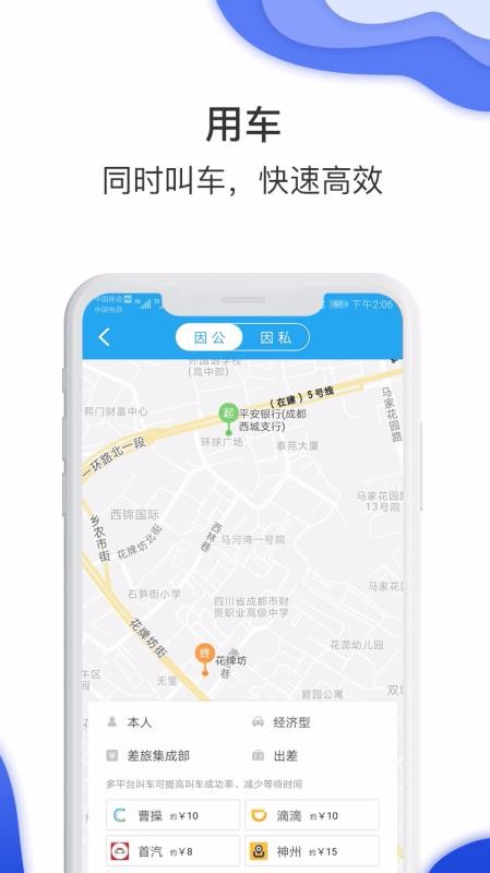 煤科商旅