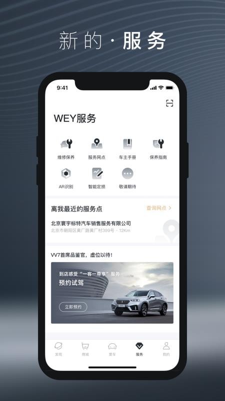 WEY·道