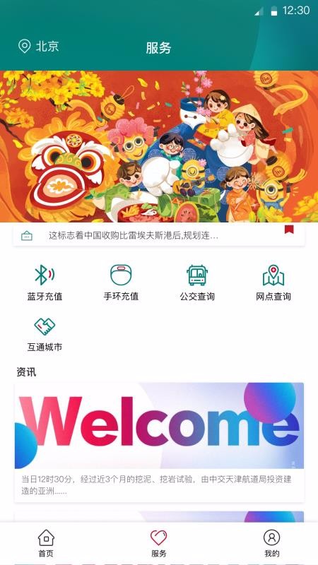 交通聯(lián)合