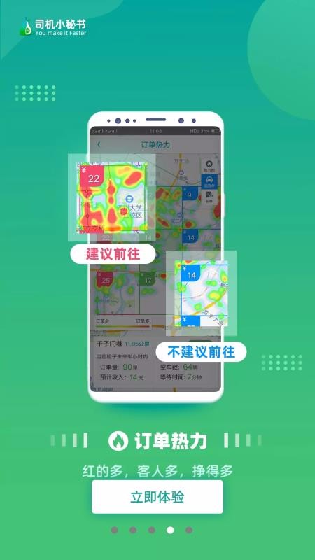 司機(jī)小秘書
