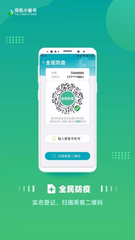 司機(jī)小秘書