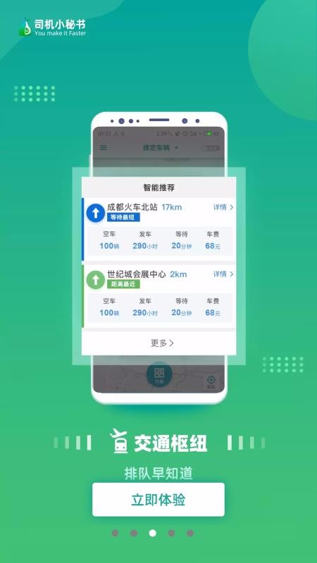 司機(jī)小秘書