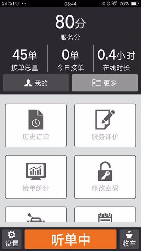 安安用車(chē)司機(jī)端