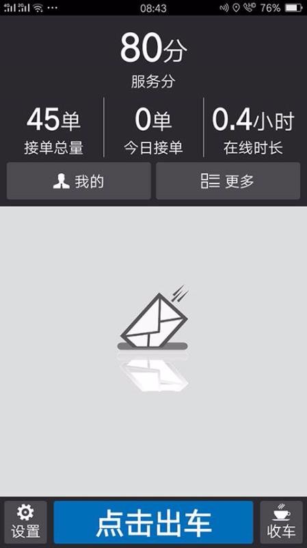 安安用車(chē)司機(jī)端