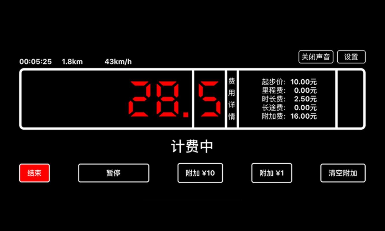 出租車打表器