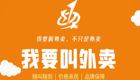 我要叫外賣(mài)app最新版