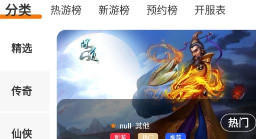 盛譽(yù)手游平臺最新版