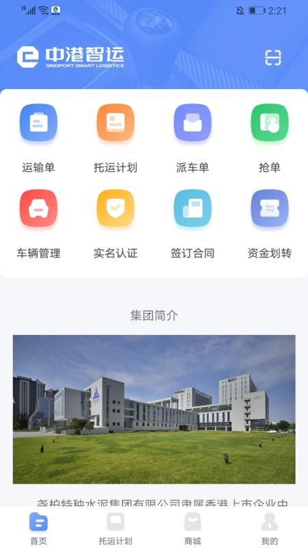 中港智運車主
