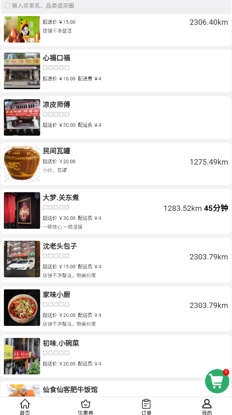 我要叫外賣(mài)app最新版