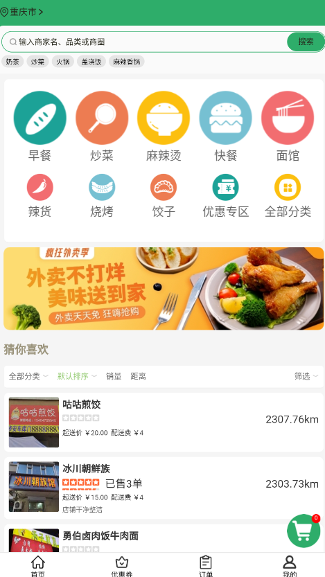 我要叫外賣(mài)app最新版