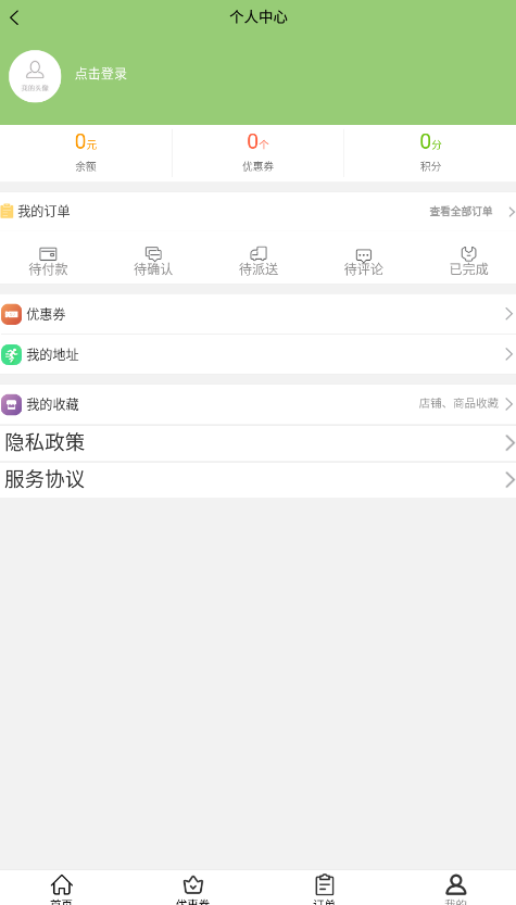 我要叫外賣(mài)app最新版
