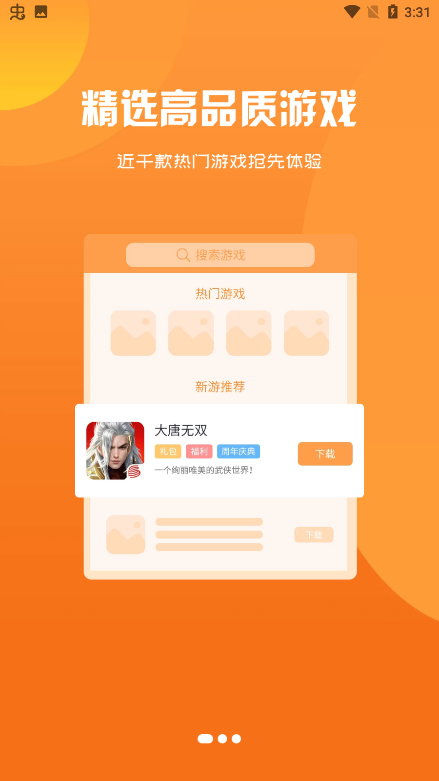 盛譽(yù)手游平臺最新版