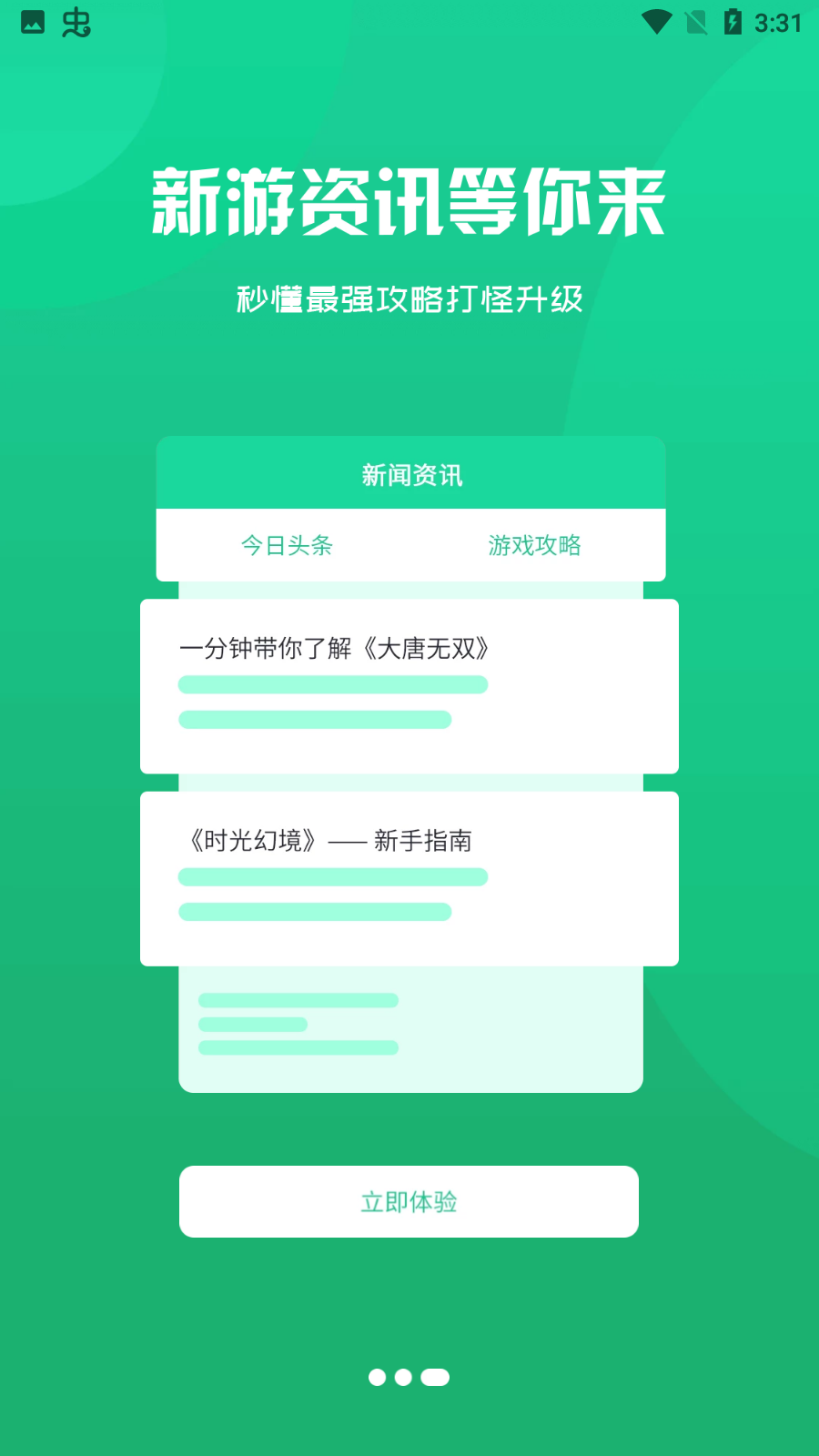 盛譽(yù)手游平臺最新版
