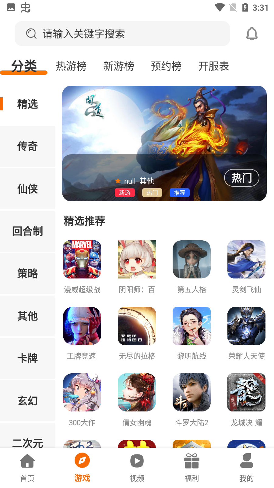 盛譽(yù)手游平臺最新版