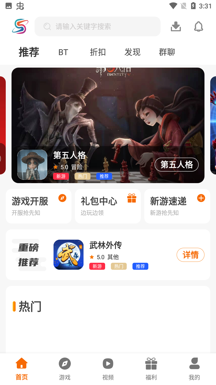 盛譽(yù)手游平臺最新版