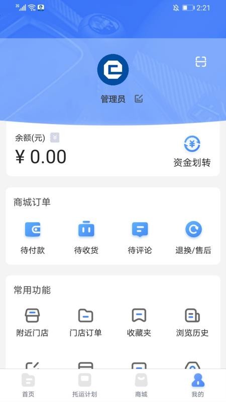 中港智運車主