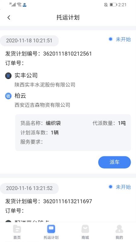中港智運車主