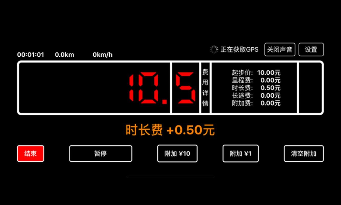 出租車打表器