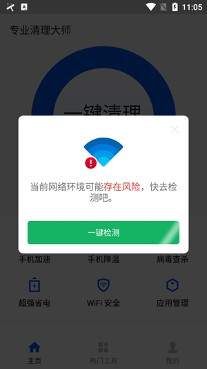 專業(yè)清理大師app官方版
