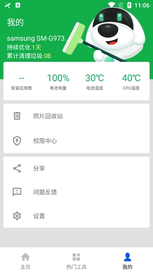 專業(yè)清理大師app官方版