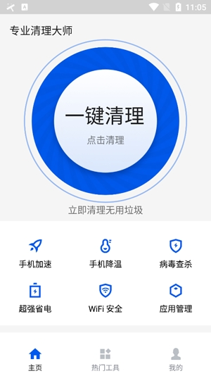 專業(yè)清理大師app官方版