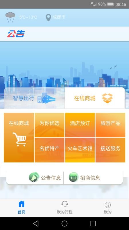 智慧成鐵
