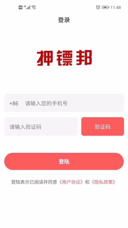 押鏢邦