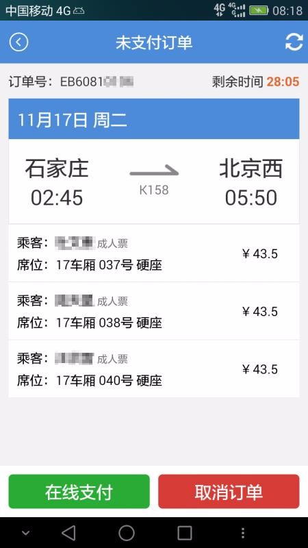 盛名時(shí)刻表
