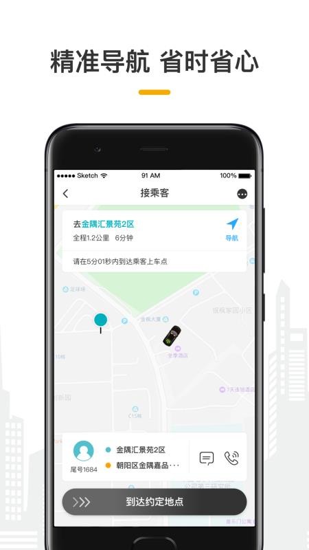 量子出行車主