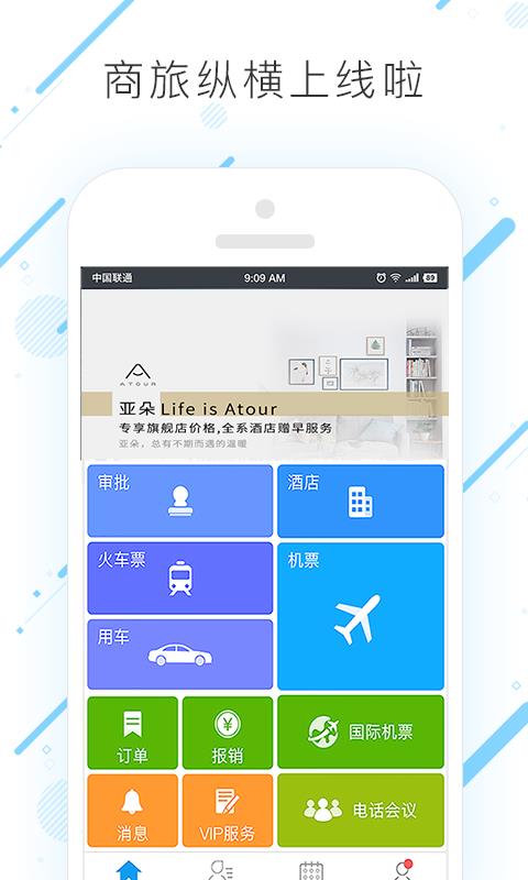 商旅縱橫