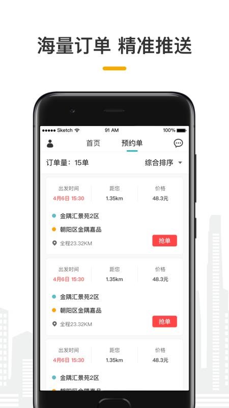 量子出行車主