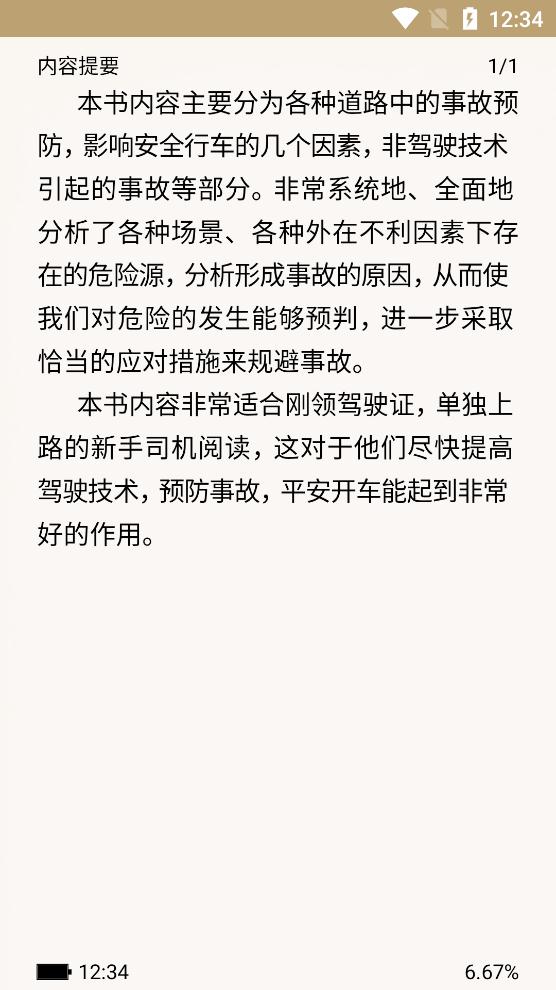 駕考之后app安卓版