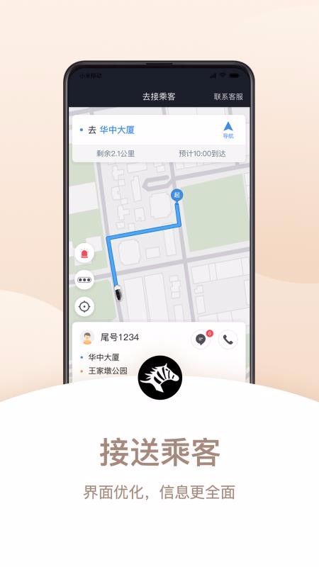 斑馬司機(jī)端