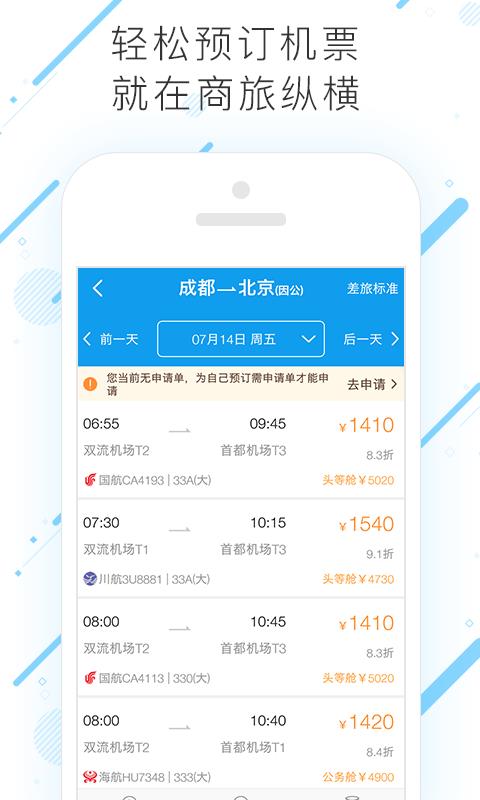 商旅縱橫