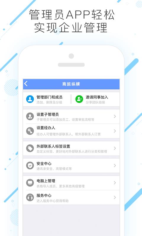 商旅縱橫