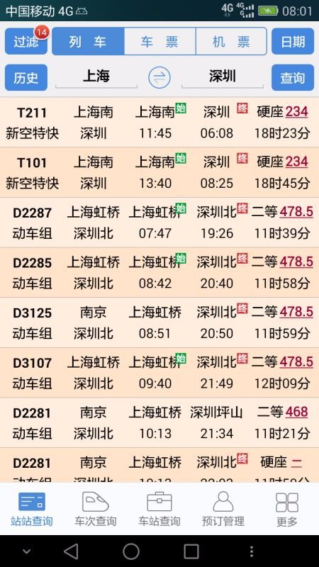 盛名時(shí)刻表