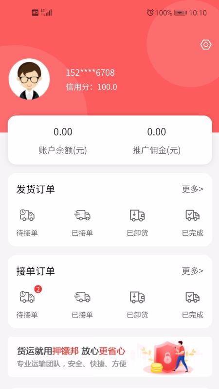押鏢邦