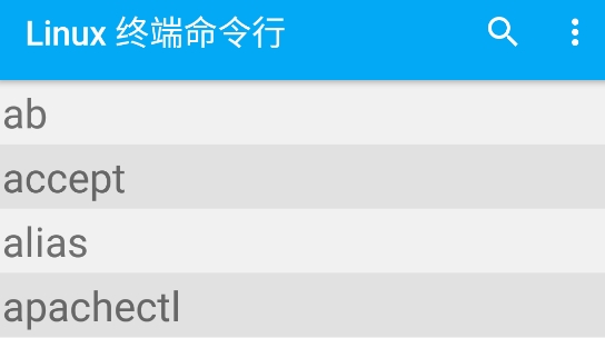 Linux終端命令行app安卓版