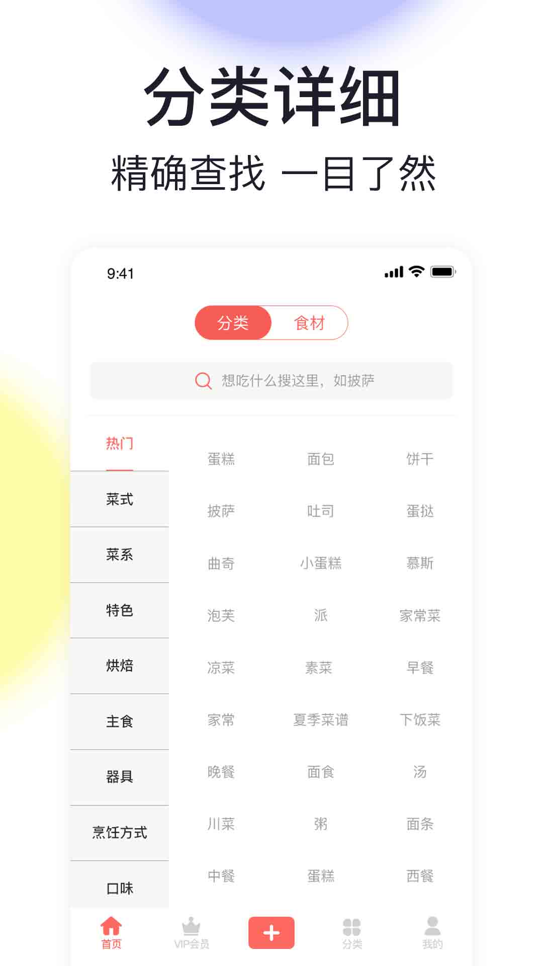 家廚app安卓版