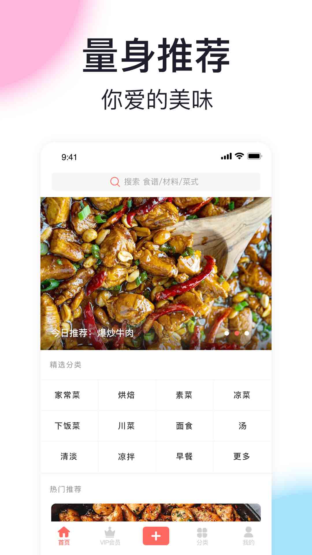家廚app安卓版