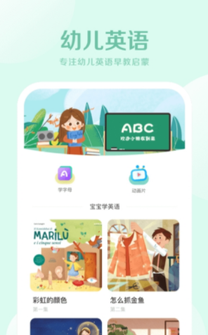 早教幼兒英語app最新版