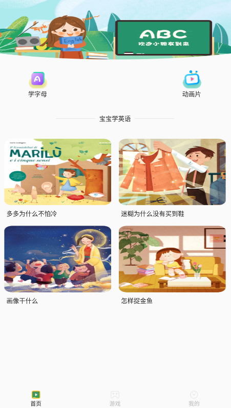 早教幼兒英語app最新版