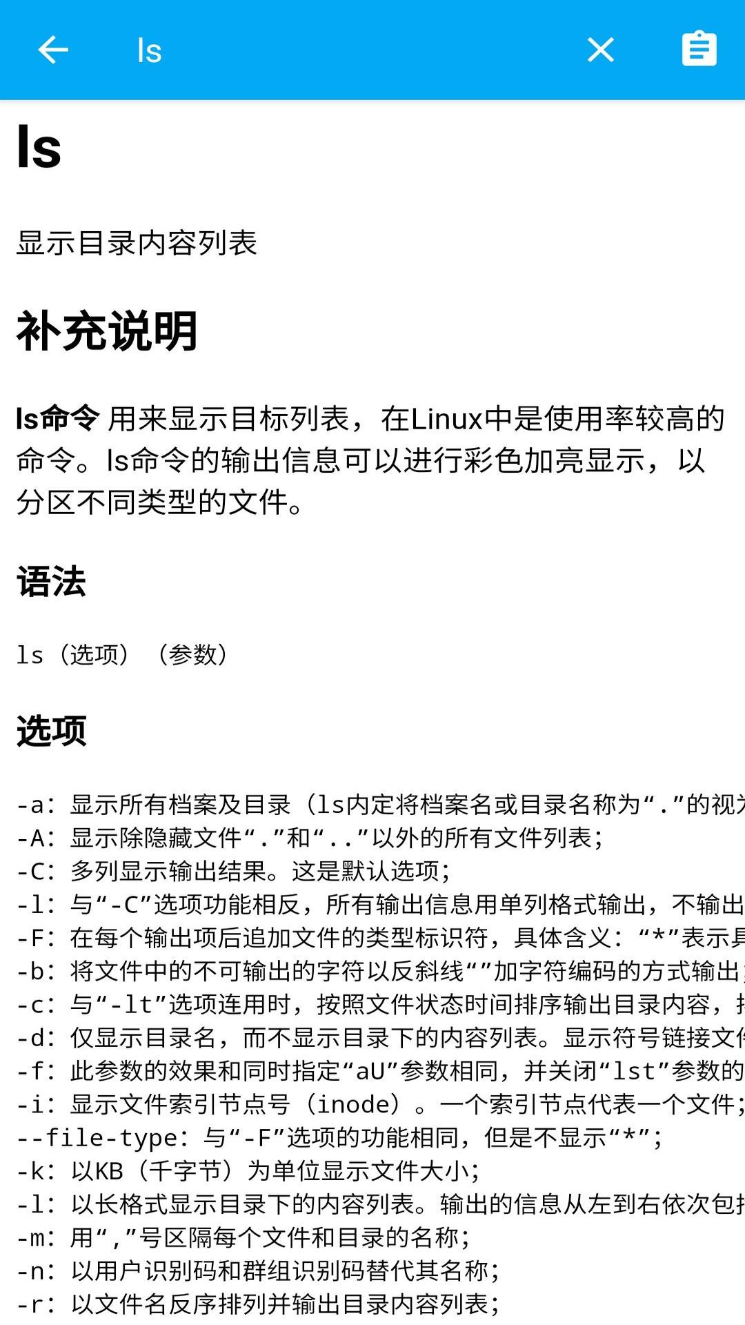 Linux 終端命令行app安卓版